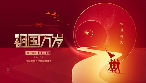揚(yáng)州晨化新材料股份有限公司祝大家國(guó)慶節(jié)快樂(lè)！